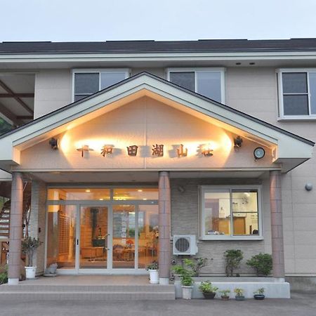 Hôtel Towadako Sanso à Kazuno Extérieur photo