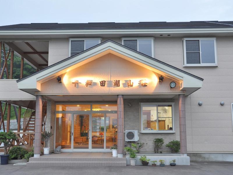 Hôtel Towadako Sanso à Kazuno Extérieur photo